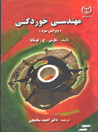 مهندسی خوردگی