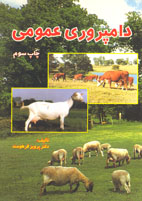 دامپروری عمومی