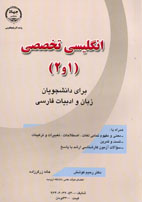 انگليسی تخصصی (2و1) براي دانشجويان زبان و ادبيات