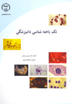 تک ياخته شناسی دامپزشکی