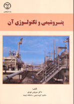 پتروشيمی و تکنولوژی آن