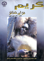 گريم براي تئاتر