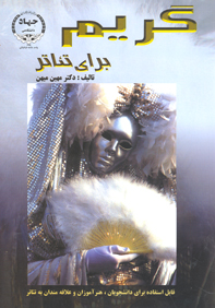 گريم برای تئاتر