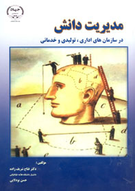 مديريت دانش