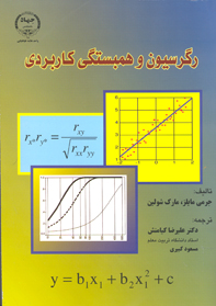رگرسيون و همبستگي كاربردي