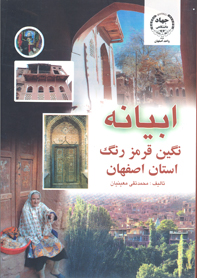 ابيانه نگين قرمز رنگ ايران