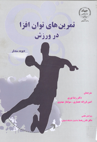 تمرين هاي توان افزا در ورزش