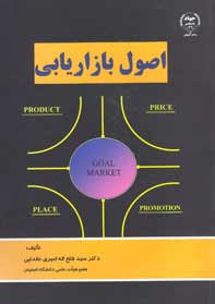 اصول بازاريابي