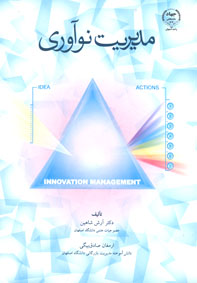 مديريت نوآوري