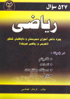 527 سوال رياضي