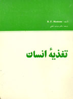 تغذيه انسان