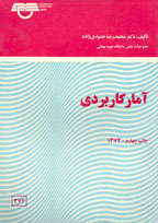 آمار كاربردي