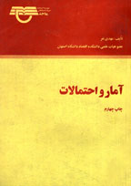 آمار و احتمالات