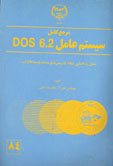 مرجع كامل سيستم عامل Dos6.2