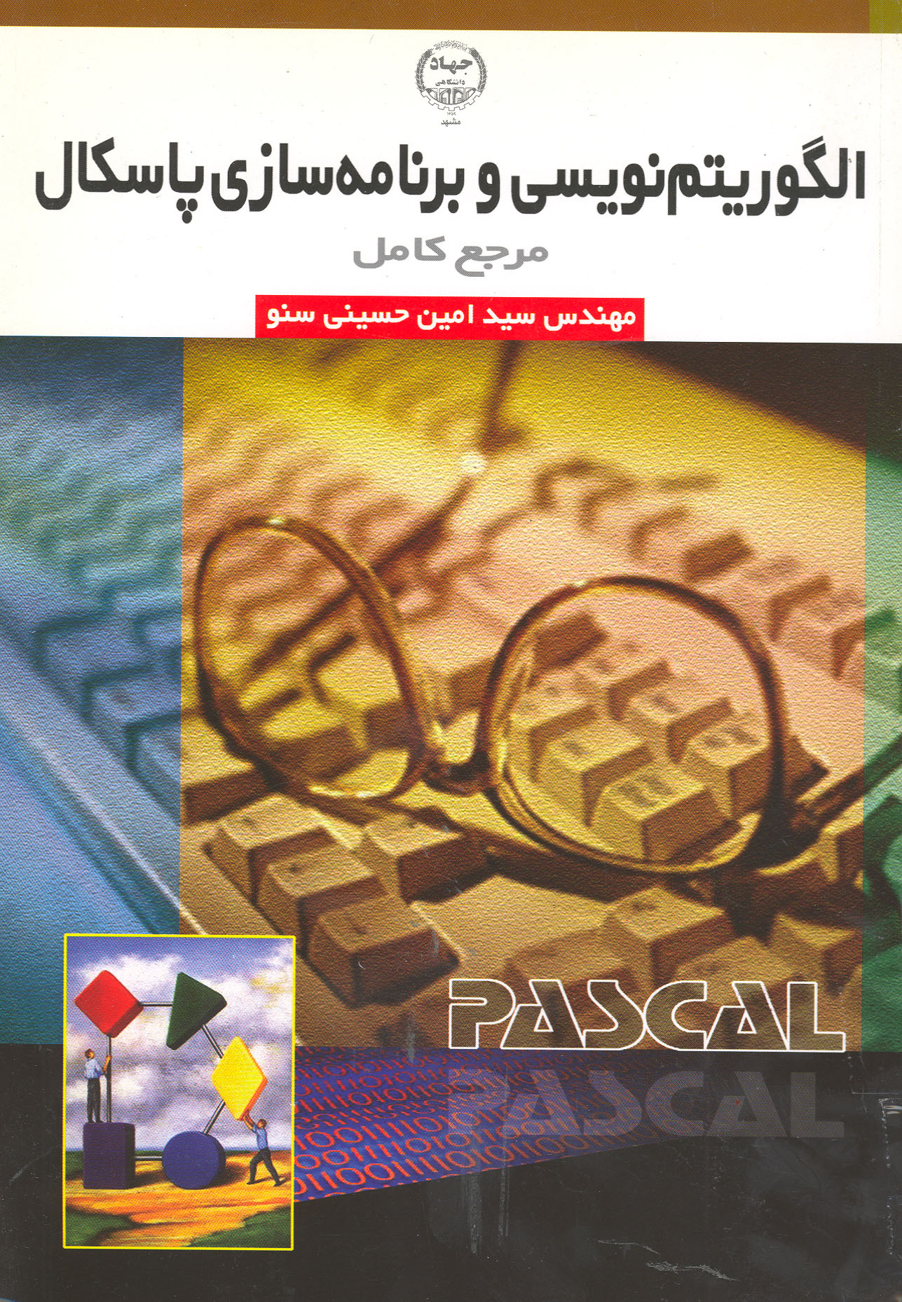 الگوريتم نويسي و برنامه سازي پاسكال