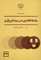 سلسله گفتاري در زمينه اورولوژي