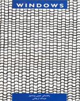راهنمای جيبی windows