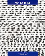 راهنمای جيبی word