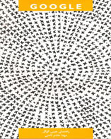 راهنمای جيبی google