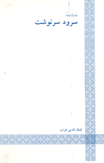 سرود سرنوشت