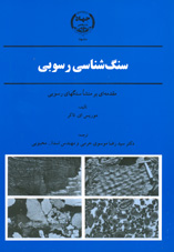 سنگ شناسي رسوبي