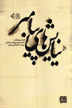 نيايش هاي پيامبر (ص)