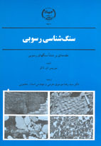 سنگ شناسی رسوبی