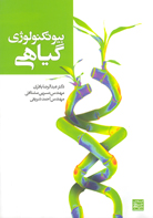 بيوتکنولوژی گياهی