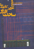 مرجع علمی کاربردی سخت افزار