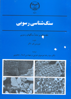 سنگ شناسی رسوبی
