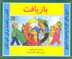بازيافت: کتاب راهنما برای دانش آموزان