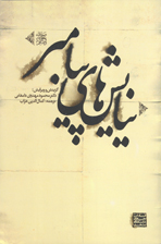 نیایش های پیامبر (ص)