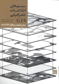 سيستم اطلاعات جغرافياي GIs