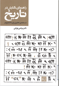 راهنماي نگارش در تاريخ