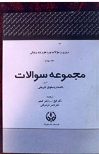 مروری بر سوالات بورد علوم پایه پزشکی مجموعه سوالات بانضمام پاسخهای تشریح (جلد چهارم)