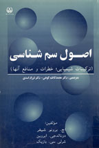 اصول سم شناسي