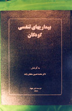 بیماریهای تنفسی کودکان