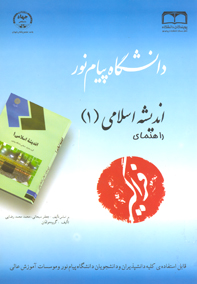 راهنماي انديشه اسلامي ۱