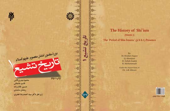 تاريخ تشيع (۱)، دوره حضور امامان معصوم عليهم السلام