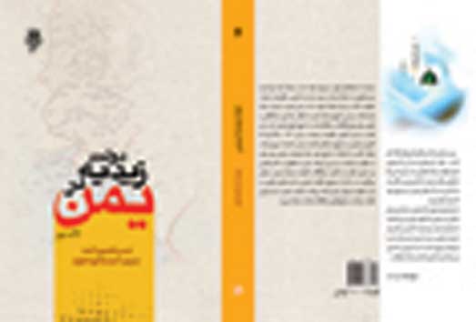 دولت زيديه در يمن