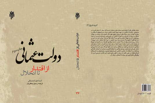 دولت عثماني از اقتدار تا انحلال 