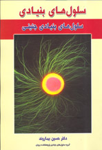 سلول‌های بنيادی جنينی