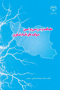مطالعه و بررسي پيرامون مولفه هاي نظام فناوري