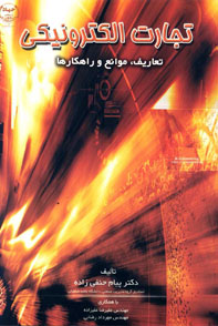 تجارت الكترونيكي