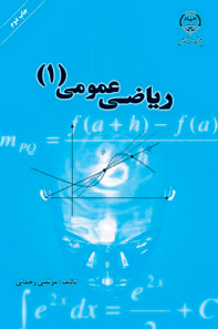 رياضي عمومي (1) 