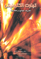 تجارت الکترونيکی