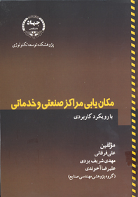 مكان يابي مراكز صنعتي و خدماتي