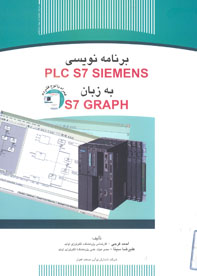 برنامه نويسي   PlCS7 siemens  به زبان S7 GRAPH