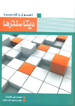 اصول و کاربرد ديتاسنترها