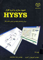 شبيه سازی با نرم افزار  hysys